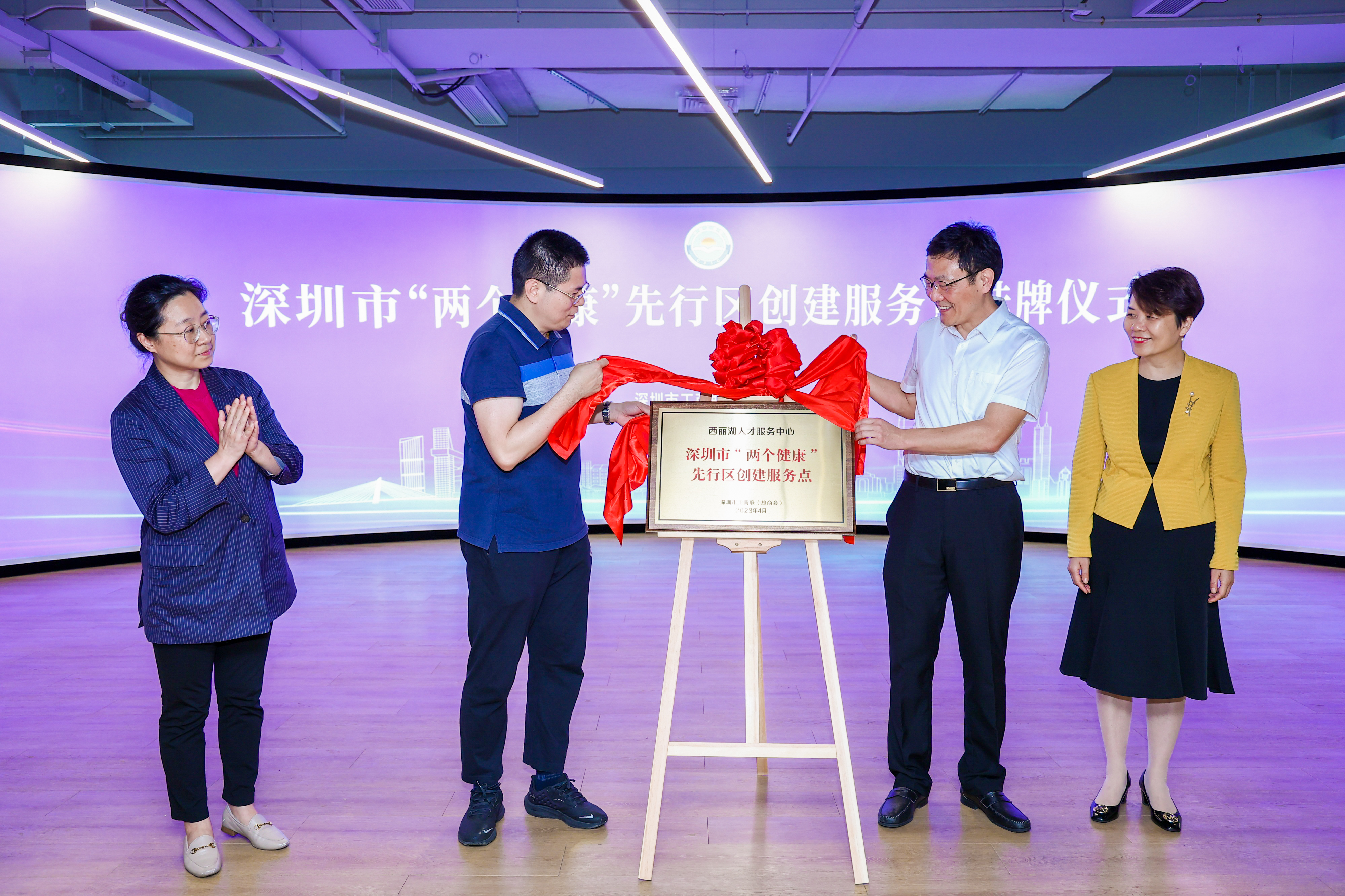 创新新时代“两个健康”工作打出新品牌！深圳市“两个健康”先行区创建服务点在西丽湖人才服务中心挂牌