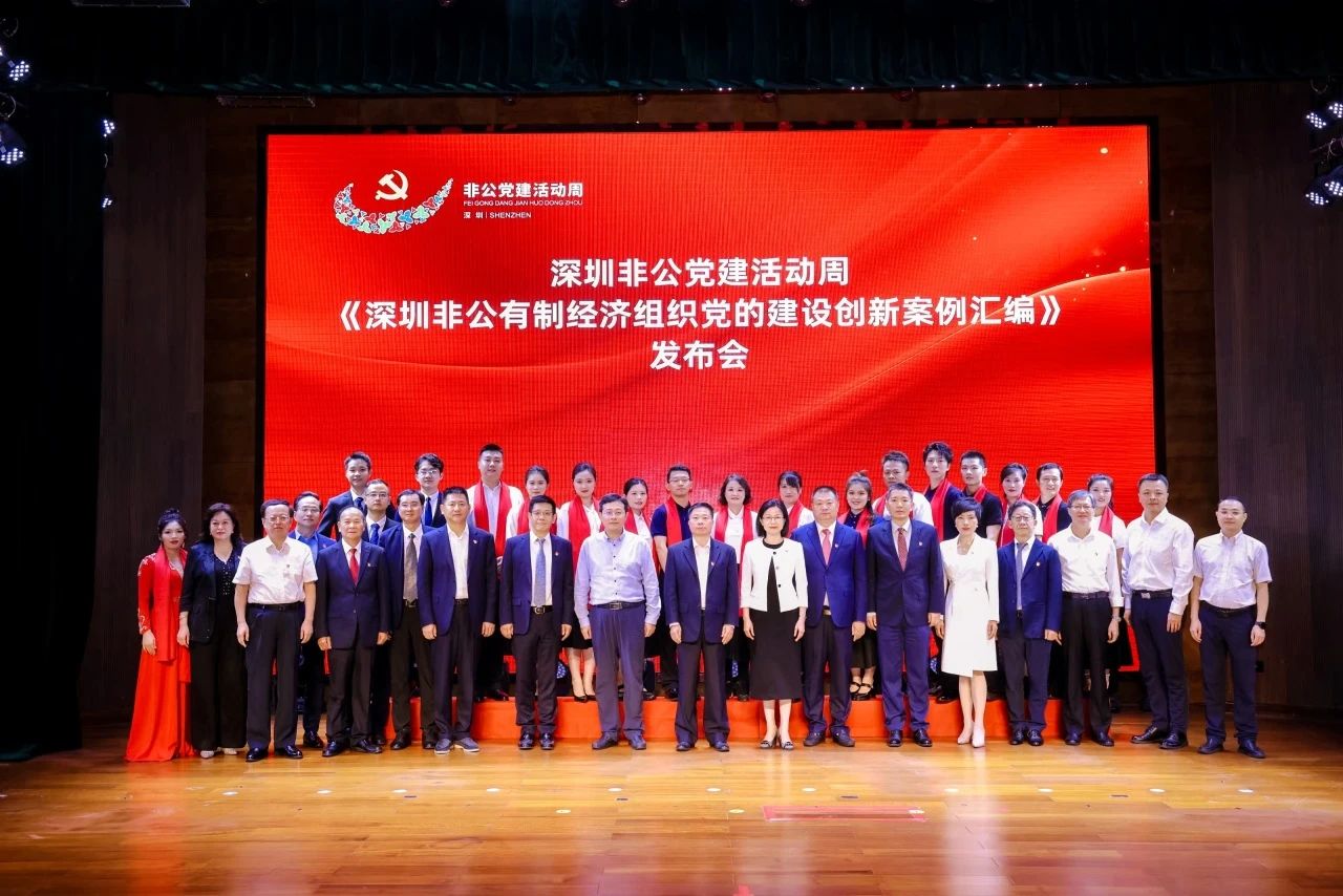 夯实高质量党建 赋能新质生产力——2024年深圳“betway88必威登录入口
活动周”启动